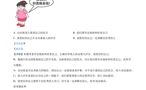 精品解析：2024年黑龙江省牡丹江市中考道德与法治真题（解析版）_new_9道法中考复习_2025中考复习资料_中考真题（近三年）_2024年中考政治真题