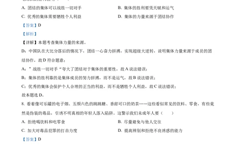 精品解析：2024年黑龙江省牡丹江市中考道德与法治真题（解析版）_new_9道法中考复习_2025中考复习资料_中考真题（近三年）_2024年中考政治真题