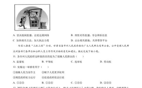 精品解析：2023年甘肃省金昌市中考道德与法治真题（原卷版）_new_9道法中考复习_2025中考复习资料_中考真题（近三年）_2023年中考政治真题