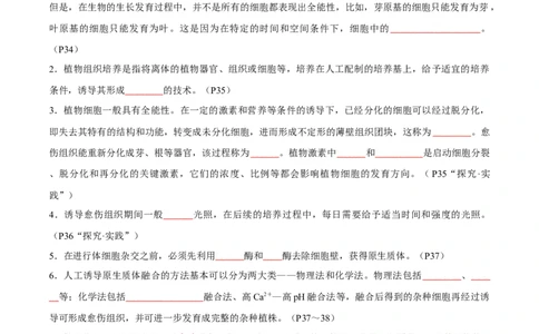 考点通关卷37细胞工程（原卷版）_新高考复习资料_2024年新高考复习资料_一轮复习资料_完2024年高考生物一轮复习考点通关卷（新高考）_考点通关卷37细胞工程