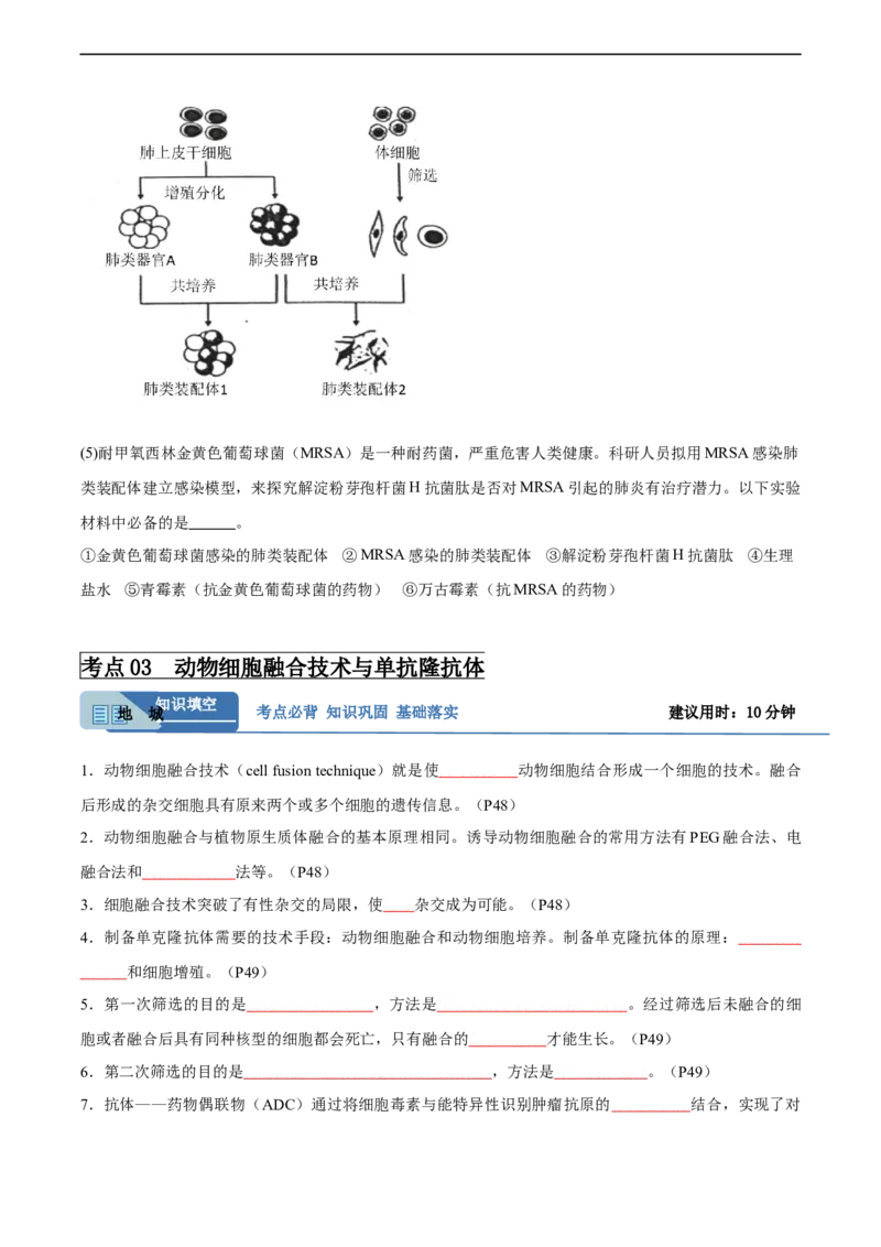 考点通关卷37细胞工程（原卷版）_新高考复习资料_2024年新高考复习资料_一轮复习资料_完2024年高考生物一轮复习考点通关卷（新高考）_考点通关卷37细胞工程
