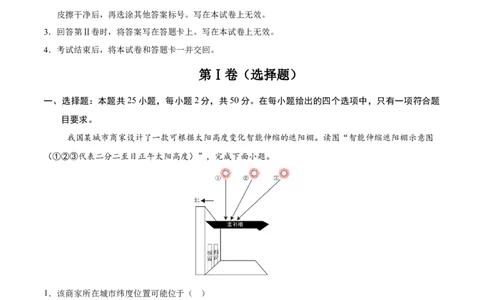地理（山东济南卷）（考试版）_7地理中考复习_赠送：2025中考模拟题_2025年地理三模_地理（山东济南卷）-2025年中考第三次模拟考试