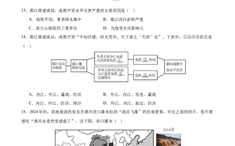 地理（山东济南卷）（考试版）_7地理中考复习_赠送：2025中考模拟题_2025年地理三模_地理（山东济南卷）-2025年中考第三次模拟考试