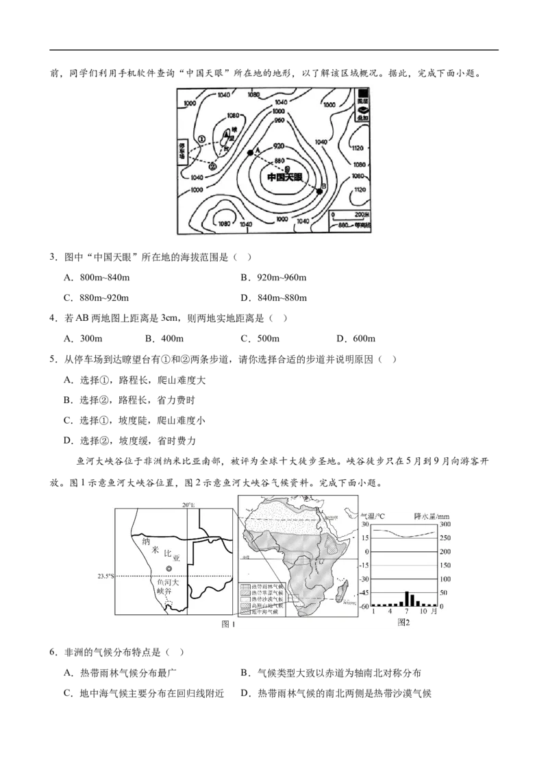 地理（山东济南卷）（考试版）_7地理中考复习_赠送：2025中考模拟题_2025年地理三模_地理（山东济南卷）-2025年中考第三次模拟考试