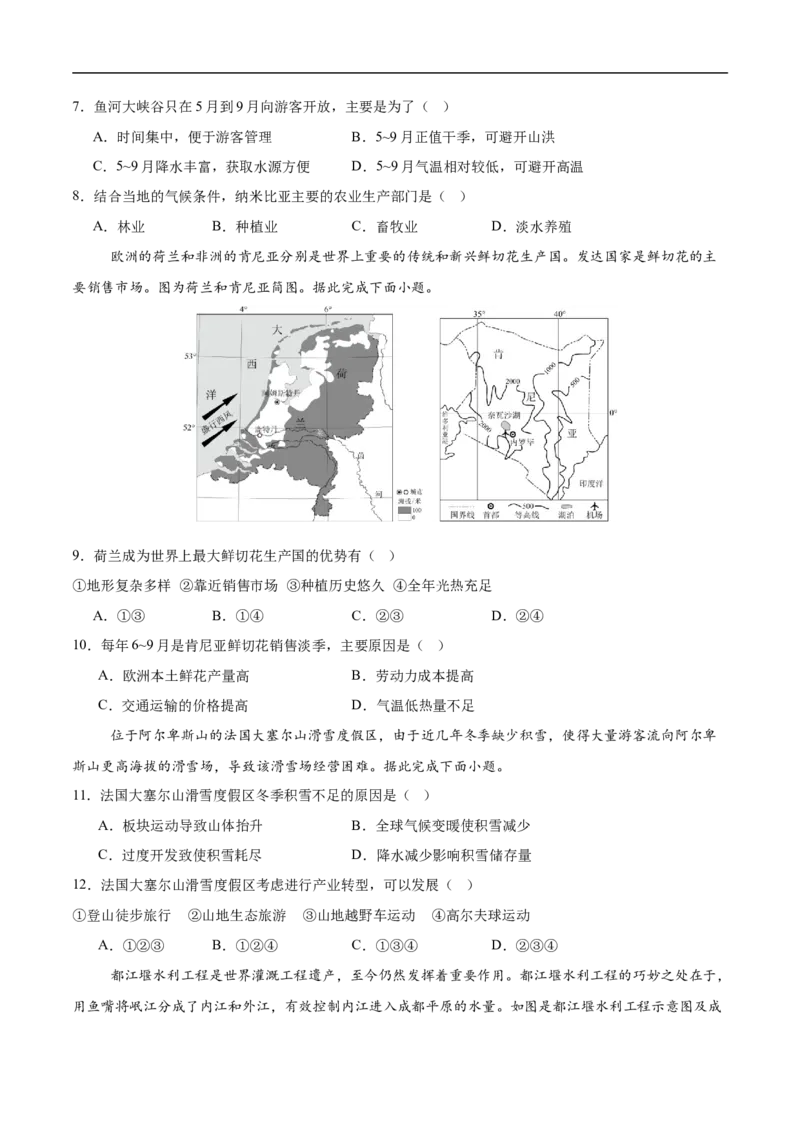 地理（山东济南卷）（考试版）_7地理中考复习_赠送：2025中考模拟题_2025年地理三模_地理（山东济南卷）-2025年中考第三次模拟考试