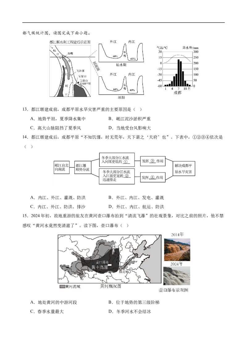 地理（山东济南卷）（考试版）_7地理中考复习_赠送：2025中考模拟题_2025年地理三模_地理（山东济南卷）-2025年中考第三次模拟考试