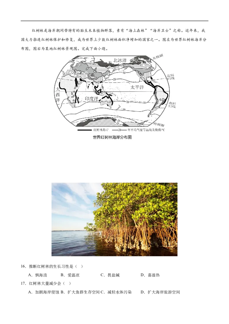 地理（山东济南卷）（考试版）_7地理中考复习_赠送：2025中考模拟题_2025年地理三模_地理（山东济南卷）-2025年中考第三次模拟考试