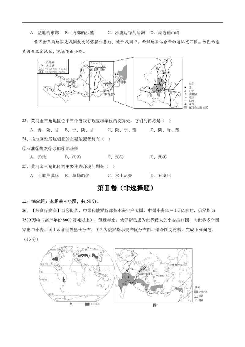 地理（山东济南卷）（考试版）_7地理中考复习_赠送：2025中考模拟题_2025年地理三模_地理（山东济南卷）-2025年中考第三次模拟考试