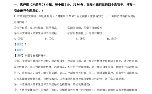 精品解析：2023年湖北省荆州市中考道德与法治真题（解析版）_new_9道法中考复习_2025中考复习资料_中考真题（近三年）_2023年中考政治真题