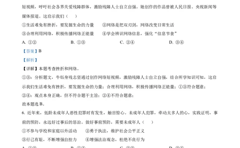 精品解析：2023年湖北省荆州市中考道德与法治真题（解析版）_new_9道法中考复习_2025中考复习资料_中考真题（近三年）_2023年中考政治真题