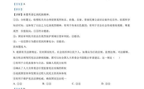 精品解析：2023年湖北省荆州市中考道德与法治真题（解析版）_new_9道法中考复习_2025中考复习资料_中考真题（近三年）_2023年中考政治真题