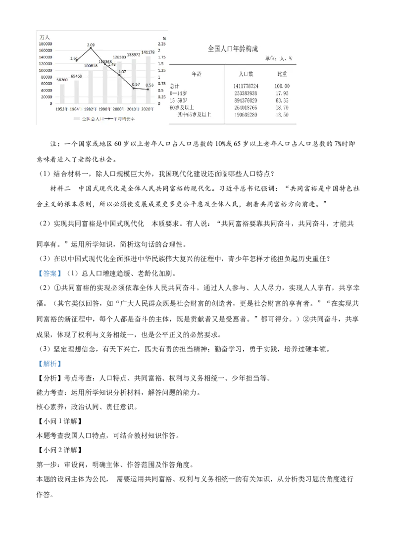 精品解析：2023年湖北省荆州市中考道德与法治真题（解析版）_new_9道法中考复习_2025中考复习资料_中考真题（近三年）_2023年中考政治真题