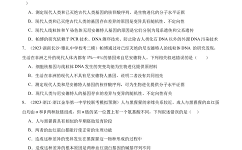 考点通关卷24生物的进化（原卷版）_新高考复习资料_2024年新高考复习资料_一轮复习资料_完2024年高考生物一轮复习考点通关卷（新高考）_考点通关卷24生物的进化