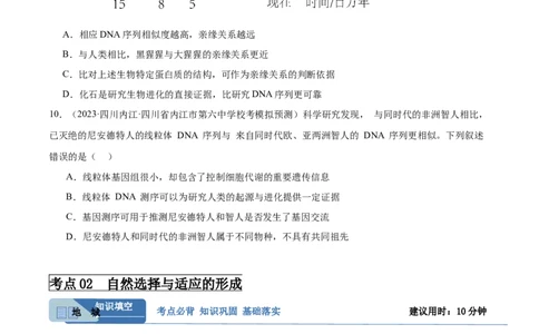 考点通关卷24生物的进化（原卷版）_新高考复习资料_2024年新高考复习资料_一轮复习资料_完2024年高考生物一轮复习考点通关卷（新高考）_考点通关卷24生物的进化