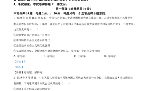 精品解析：2023年陕西省中考道德与法治真题（A卷）（解析版）_new_9道法中考复习_2025中考复习资料_中考真题（近三年）_2023年中考政治真题