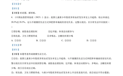 精品解析：2023年陕西省中考道德与法治真题（A卷）（解析版）_new_9道法中考复习_2025中考复习资料_中考真题（近三年）_2023年中考政治真题