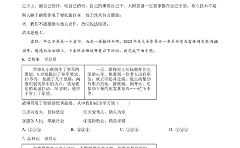 精品解析：2023年陕西省中考道德与法治真题（A卷）（解析版）_new_9道法中考复习_2025中考复习资料_中考真题（近三年）_2023年中考政治真题