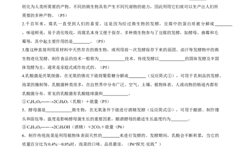 考点通关卷34发酵工程（原卷版）_2025年新高考资料_一轮复习_2025年高考生物一轮复习考点通关卷（新高考通用）
