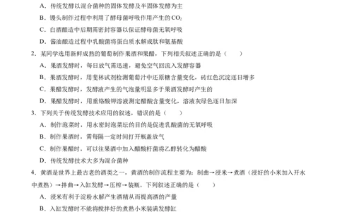 考点通关卷34发酵工程（原卷版）_2025年新高考资料_一轮复习_2025年高考生物一轮复习考点通关卷（新高考通用）
