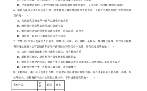 考点通关卷34发酵工程（原卷版）_2025年新高考资料_一轮复习_2025年高考生物一轮复习考点通关卷（新高考通用）