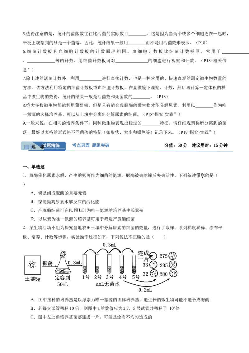 考点通关卷34发酵工程（原卷版）_2025年新高考资料_一轮复习_2025年高考生物一轮复习考点通关卷（新高考通用）