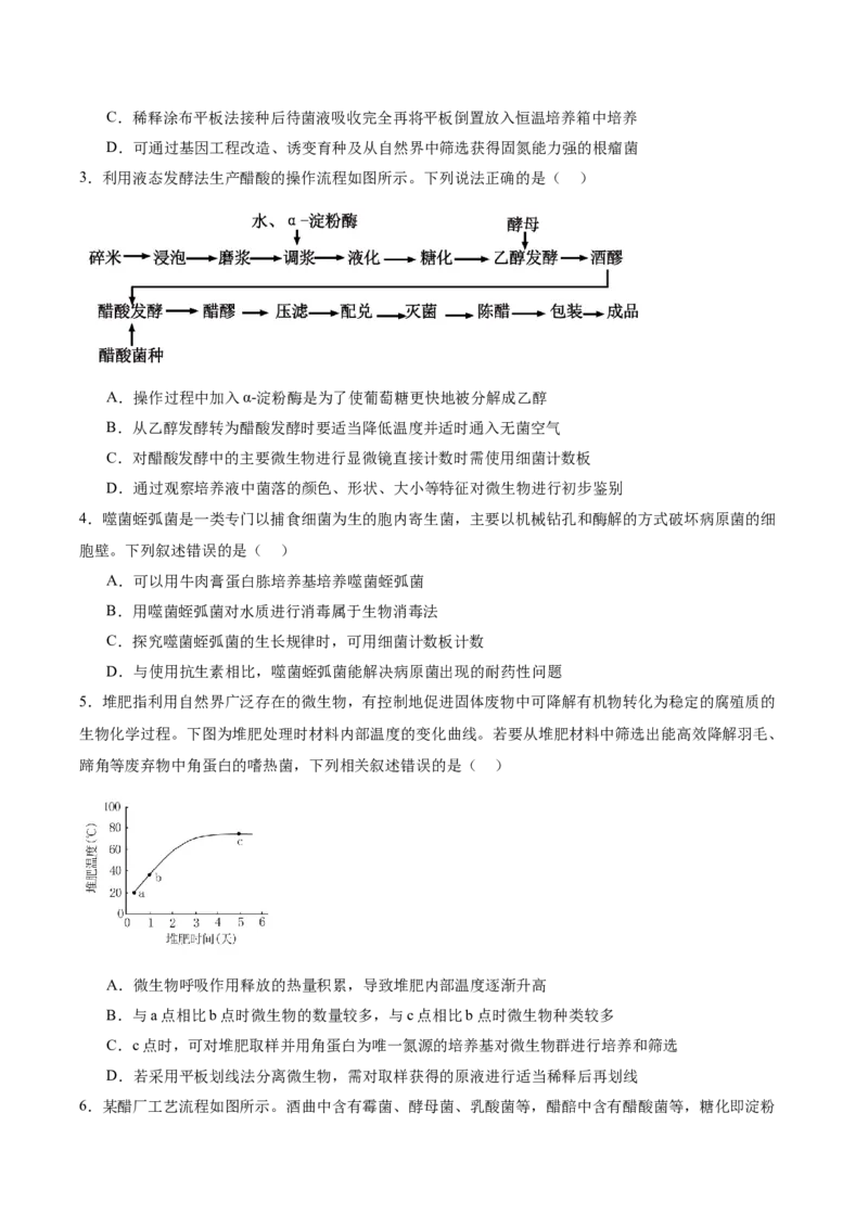 考点通关卷34发酵工程（原卷版）_2025年新高考资料_一轮复习_2025年高考生物一轮复习考点通关卷（新高考通用）