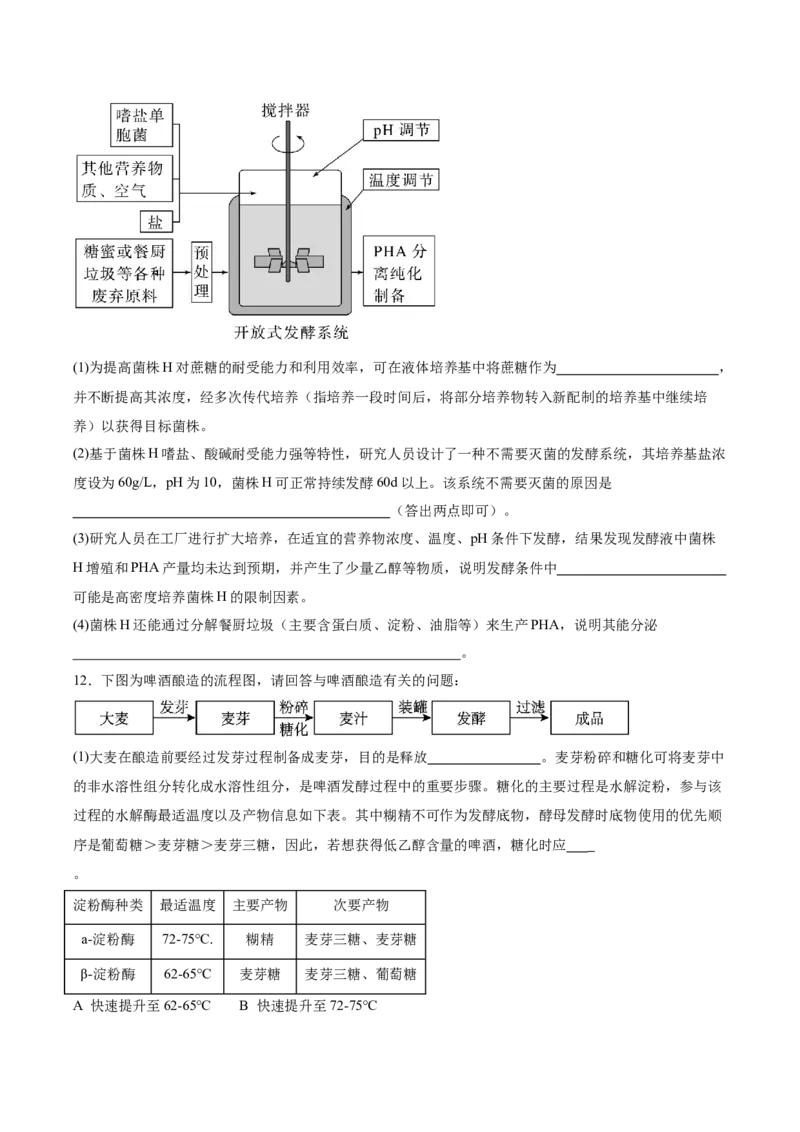 考点通关卷34发酵工程（原卷版）_2025年新高考资料_一轮复习_2025年高考生物一轮复习考点通关卷（新高考通用）