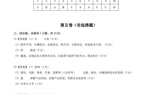地理（安徽卷）（参考答案）_7地理中考复习_赠送：2025中考模拟题_2025年地理二模_地理（安徽卷）-2025年中考第二次全真模拟题