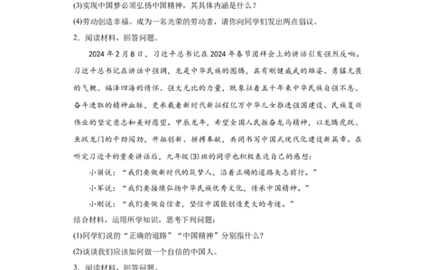统编版九年级道德与法治2024年中考二轮专题复习试卷：简答题（含答案）_9道法中考复习_2024年中考复习资料_二轮复习_2024年统编版九年级道德与法治中考二轮专题复习试卷（含答案）