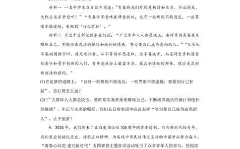 统编版九年级道德与法治2024年中考二轮专题复习试卷：简答题（含答案）_9道法中考复习_2024年中考复习资料_二轮复习_2024年统编版九年级道德与法治中考二轮专题复习试卷（含答案）