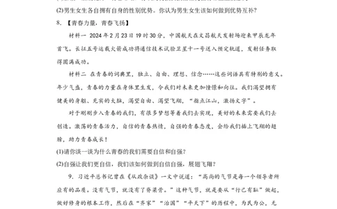统编版九年级道德与法治2024年中考二轮专题复习试卷：简答题（含答案）_9道法中考复习_2024年中考复习资料_二轮复习_2024年统编版九年级道德与法治中考二轮专题复习试卷（含答案）