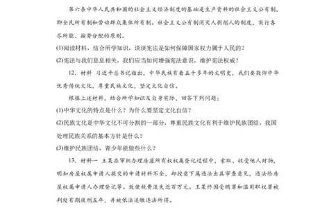 统编版九年级道德与法治2024年中考二轮专题复习试卷：简答题（含答案）_9道法中考复习_2024年中考复习资料_二轮复习_2024年统编版九年级道德与法治中考二轮专题复习试卷（含答案）