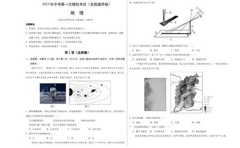地理（全国通用卷）（考试版A3）_7地理中考复习_赠送：2025中考模拟题_2025年地理一模_地理（全国通用卷）-2025年中考第一次全真模拟题