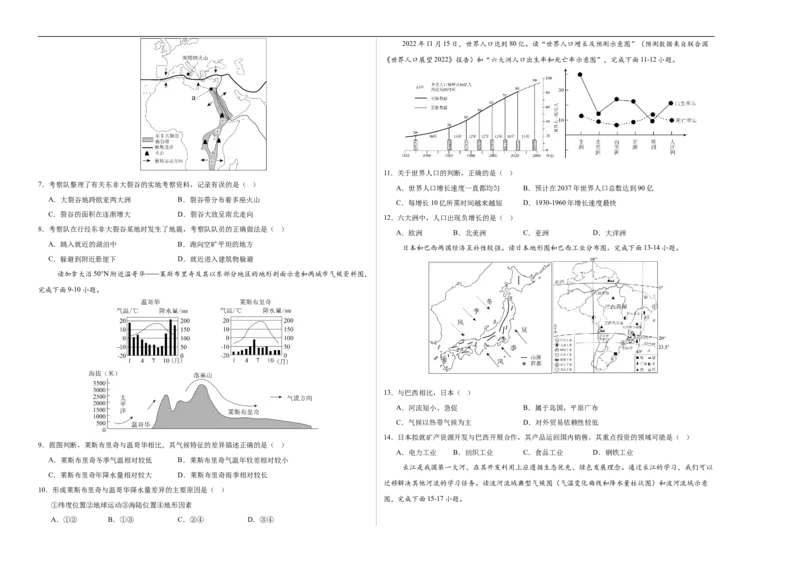 地理（全国通用卷）（考试版A3）_7地理中考复习_赠送：2025中考模拟题_2025年地理一模_地理（全国通用卷）-2025年中考第一次全真模拟题