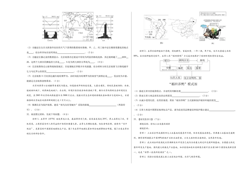 地理（全国通用卷）（考试版A3）_7地理中考复习_赠送：2025中考模拟题_2025年地理一模_地理（全国通用卷）-2025年中考第一次全真模拟题