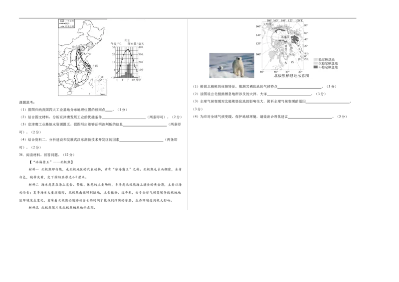 地理（全国通用卷）（考试版A3）_7地理中考复习_赠送：2025中考模拟题_2025年地理一模_地理（全国通用卷）-2025年中考第一次全真模拟题