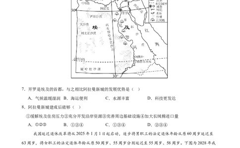 地理（宁夏卷）（考试版）_7地理中考复习_赠送：2025中考模拟题_2025年地理三模_地理（宁夏卷）-2025年中考第三次模拟考试