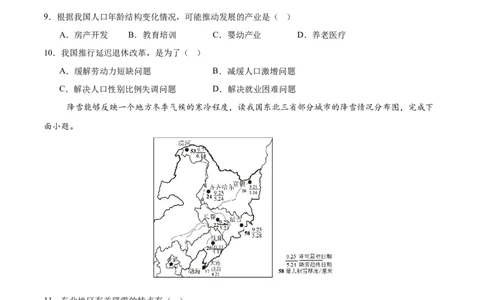 地理（宁夏卷）（考试版）_7地理中考复习_赠送：2025中考模拟题_2025年地理三模_地理（宁夏卷）-2025年中考第三次模拟考试