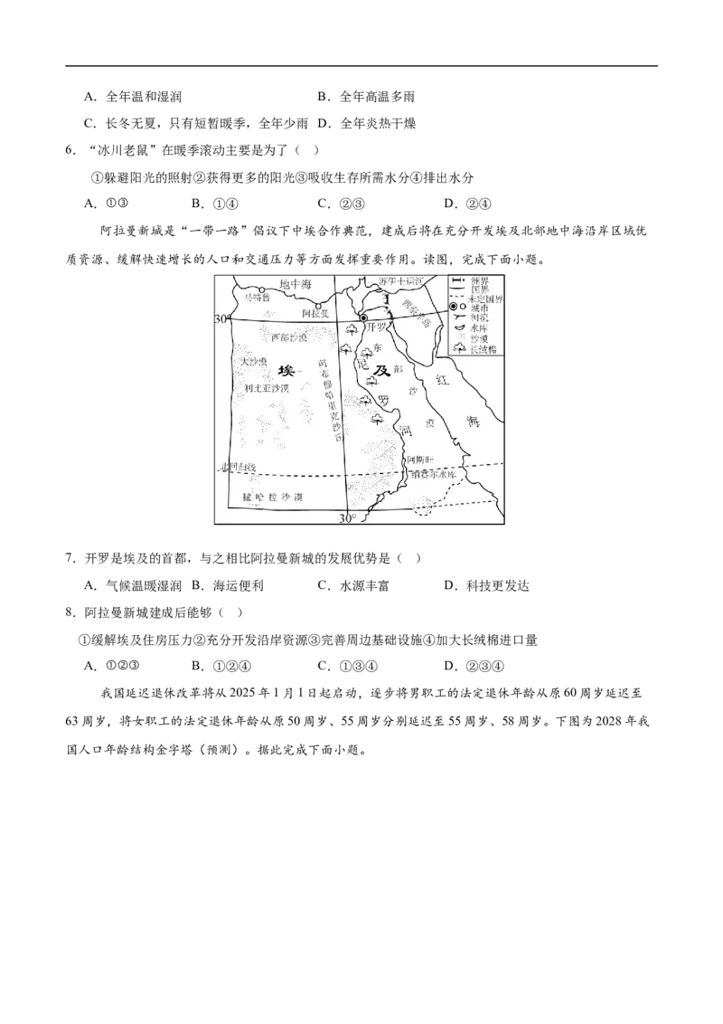 地理（宁夏卷）（考试版）_7地理中考复习_赠送：2025中考模拟题_2025年地理三模_地理（宁夏卷）-2025年中考第三次模拟考试