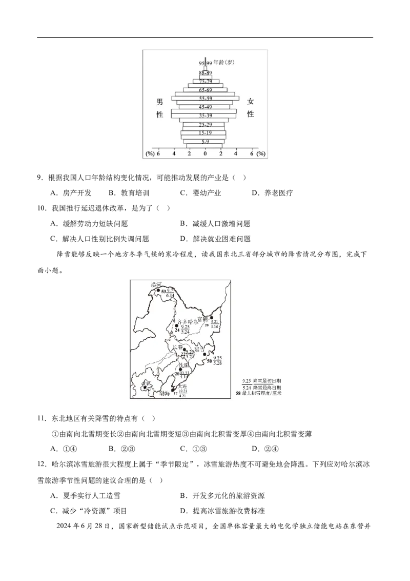 地理（宁夏卷）（考试版）_7地理中考复习_赠送：2025中考模拟题_2025年地理三模_地理（宁夏卷）-2025年中考第三次模拟考试