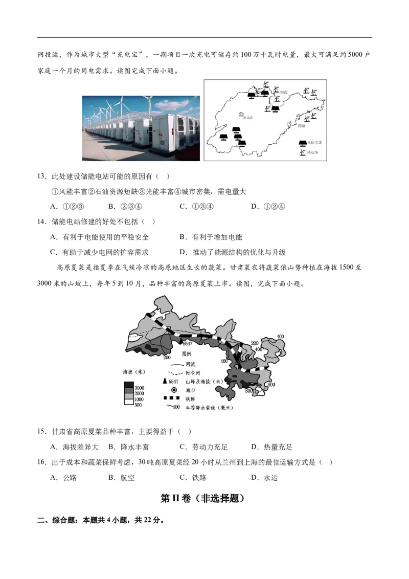 地理（宁夏卷）（考试版）_7地理中考复习_赠送：2025中考模拟题_2025年地理三模_地理（宁夏卷）-2025年中考第三次模拟考试