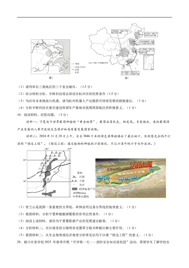 地理（宁夏卷）（考试版）_7地理中考复习_赠送：2025中考模拟题_2025年地理三模_地理（宁夏卷）-2025年中考第三次模拟考试