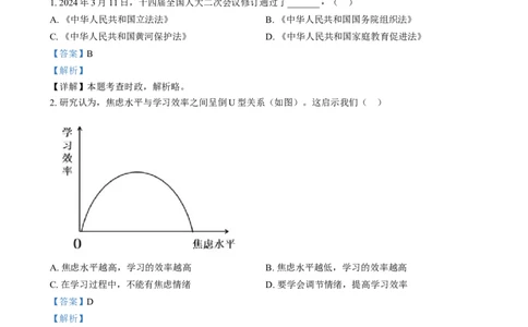 精品解析：2024年四川省南充市中考道德与法治真题（解析版）_new_9道法中考复习_2025中考复习资料_中考真题（近三年）_2024年中考政治真题