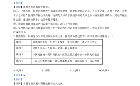 精品解析：2024年四川省南充市中考道德与法治真题（解析版）_new_9道法中考复习_2025中考复习资料_中考真题（近三年）_2024年中考政治真题