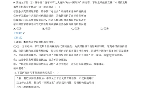 精品解析：2024年四川省南充市中考道德与法治真题（解析版）_new_9道法中考复习_2025中考复习资料_中考真题（近三年）_2024年中考政治真题