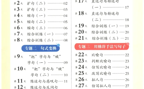 三年级语文《句式强化训练》_2026春季学期_2026《荣恒&bull;句式强化训练》（1-6年级）（语文）