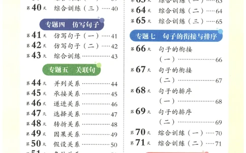 三年级语文《句式强化训练》_2026春季学期_2026《荣恒&bull;句式强化训练》（1-6年级）（语文）