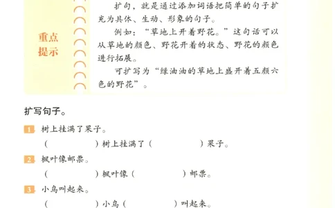 三年级语文《句式强化训练》_2026春季学期_2026《荣恒&bull;句式强化训练》（1-6年级）（语文）