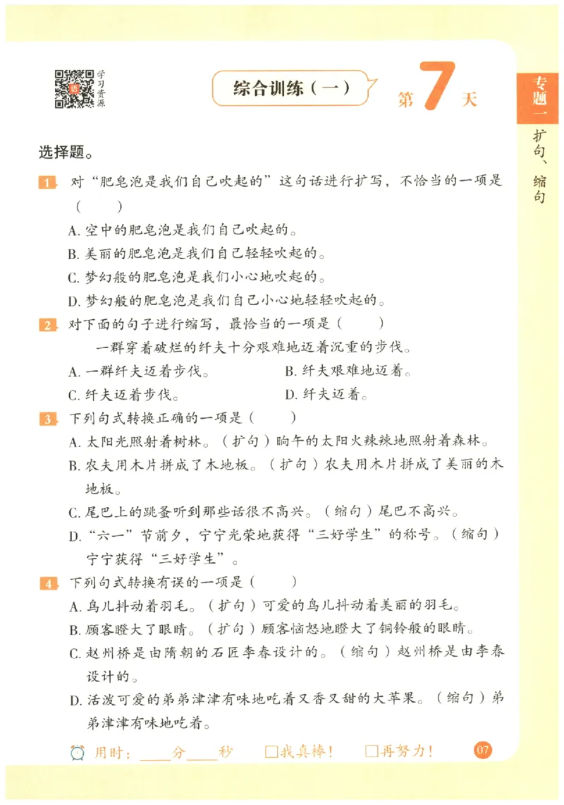 三年级语文《句式强化训练》_2026春季学期_2026《荣恒&bull;句式强化训练》（1-6年级）（语文）