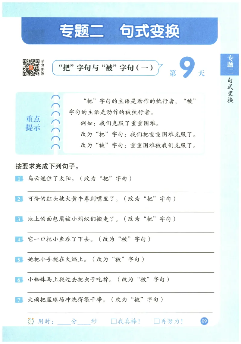 三年级语文《句式强化训练》_2026春季学期_2026《荣恒&bull;句式强化训练》（1-6年级）（语文）